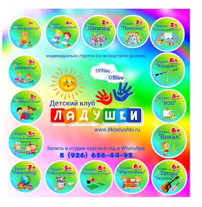 Детский клуб "Ладушки"