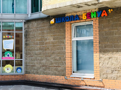 Школа Бенуа