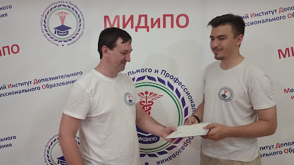 «Московский Институт Дополнительного Профессионального Образования» (ООО «МИДПО»)