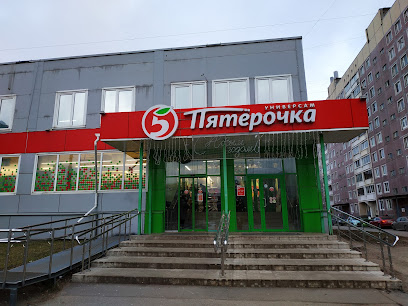 Пятёрочка