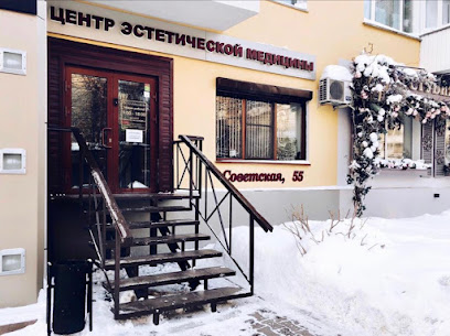 Центр Эстетической Медицины