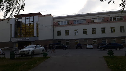 Стадион "Труд"
