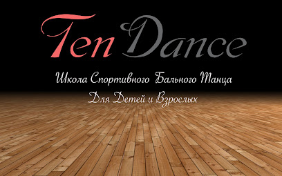 Школа Танцев Ten Dance