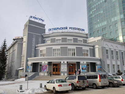 Дом культуры им. Октябрьской Революции
