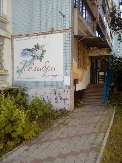 Изостудия «Колибри»