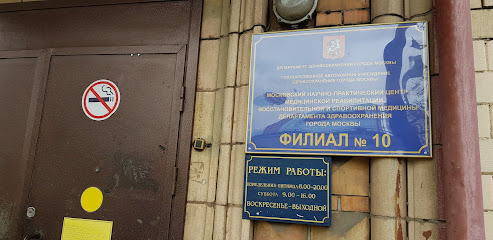 Гауз МНПЦ Мрвсм Дзм филиал № 10 отделение Спортивной медицины