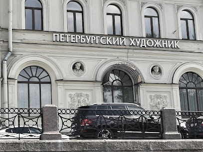 МВЦ "Петербургский художник"