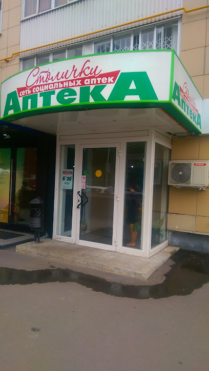 Столички
