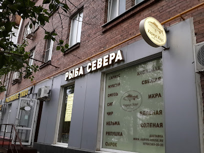 Хариус Хаус