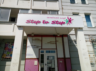 Семейный клуб "Step to step"