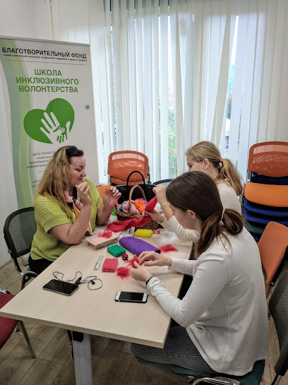 Школа Инклюзивного волонтерства