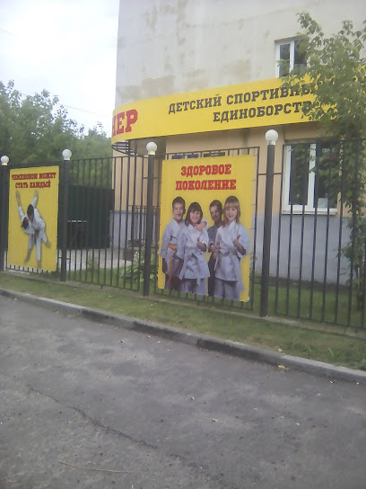 "ПИОНЕР" Детский спортивный клуб