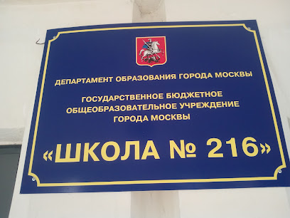 Школа № 216