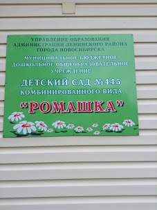 Детский сад № 445