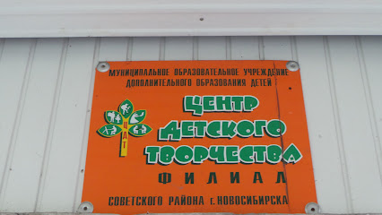 Центр Детского Творчества Советского Района