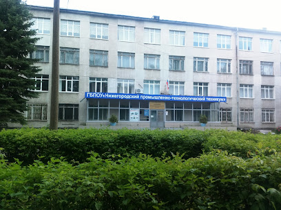 Нижегородский ГБПОУ "Нижегородский промышленно-технологический техникум"