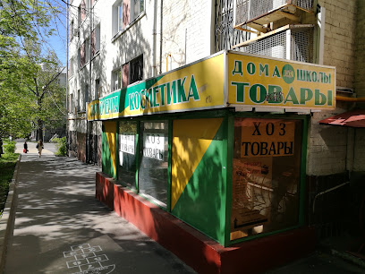 Товары для дома и школы
