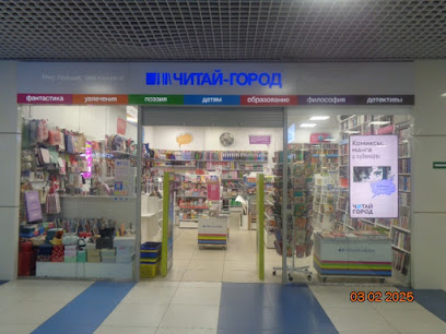 Читай-город
