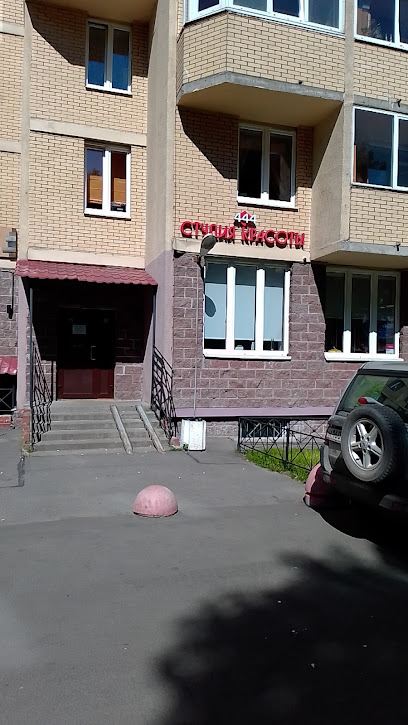 Студия красоты 444