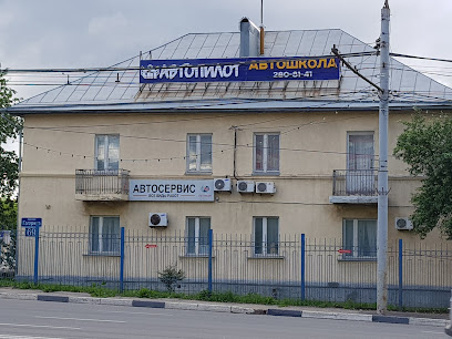Автошкола Автопилот