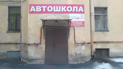 Автошкола ДОСААФ 4