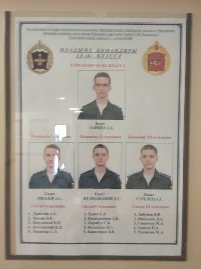 Кадетская школа IT-технологий Военной академии связи им. Маршала Советского Союза С.М. Буденного