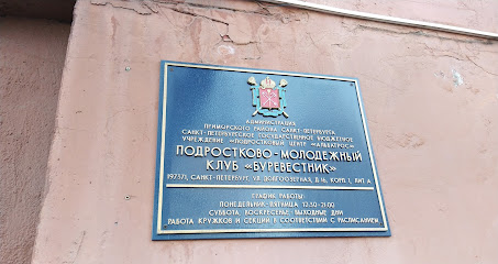 Клуб Буревесник