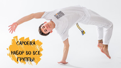 Школа капоэйры "Capoeira Sem Fronteira"