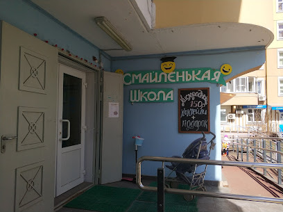 Смайленькая школа