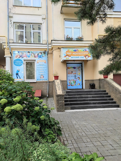 Мир Монтессори