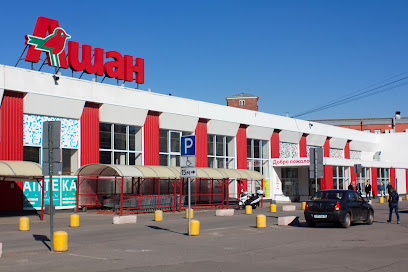 АШАН