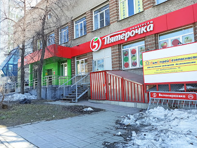 Пятерочка