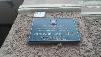 Детский Сад № 115