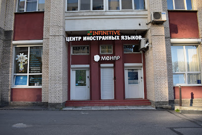Инфинитив