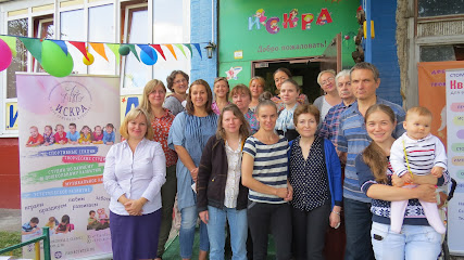Детский центр Искра