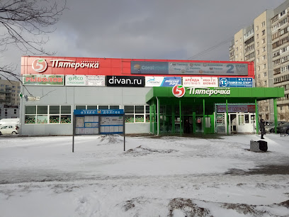 Пятёрочка