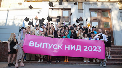 Национальный Институт Дизайна
