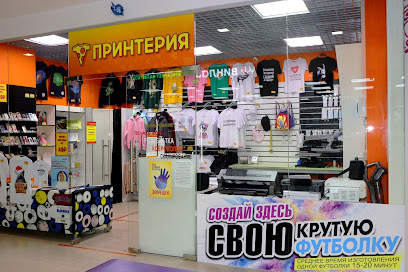 Принтерия