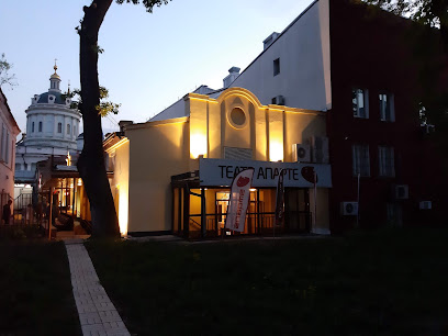 Драматический театр АпАРТе
