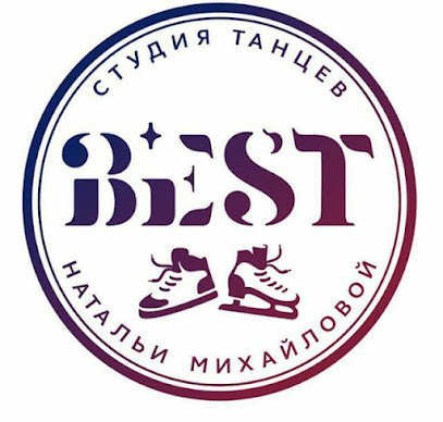 Студия Танца BEST
