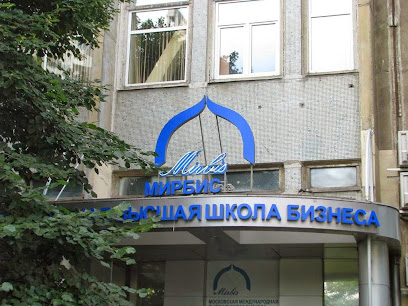 Московская международная высшая школа бизнеса МИРБИС