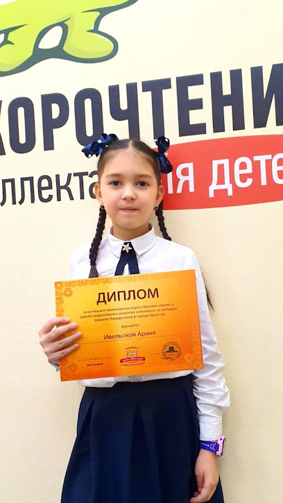 Школа скорочтения "Divika"