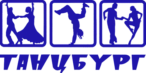 Танцбург ф-л Кучино