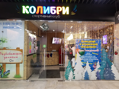 Спортивный клуб «Колибри»