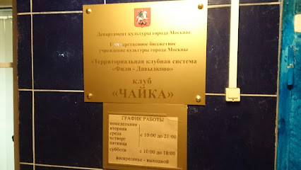 Клуб Чайка