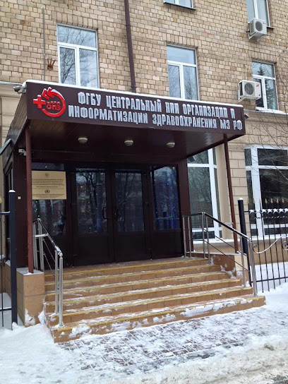 Центральный научно-исследовательский институт организации и информатизации здравоохранения Минздрава РФ