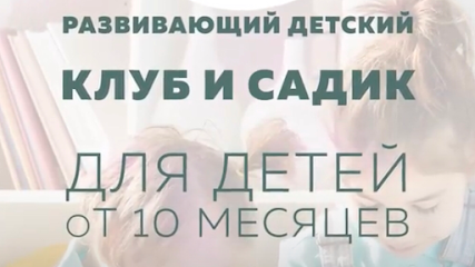 Детский клуб и сад "Мечтайка"