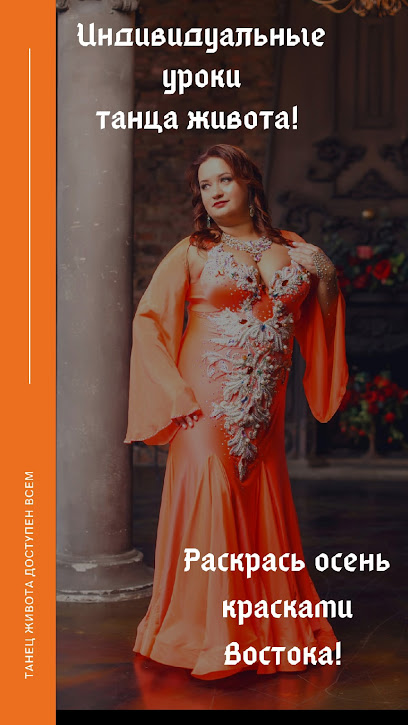Студия Восточного Танца "Айна"