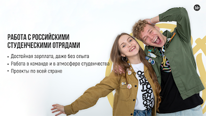 Молодёжная общероссийская общественная организация "Российские Студенческие Отряды"