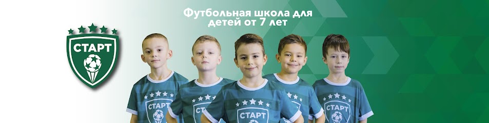 Футбольный клуб Старт